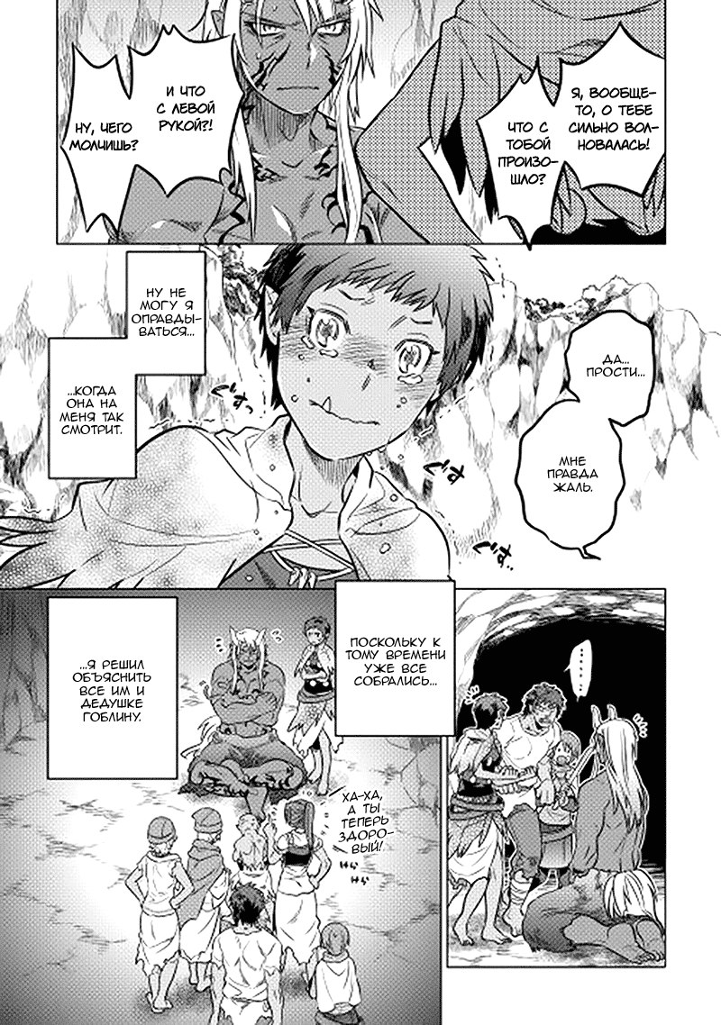 Read Re Monster RU Manga Online