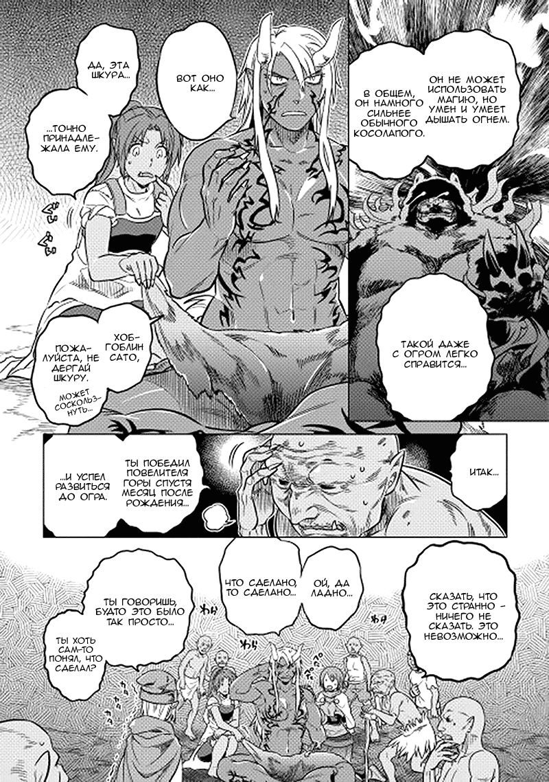Read Re Monster RU Manga Online