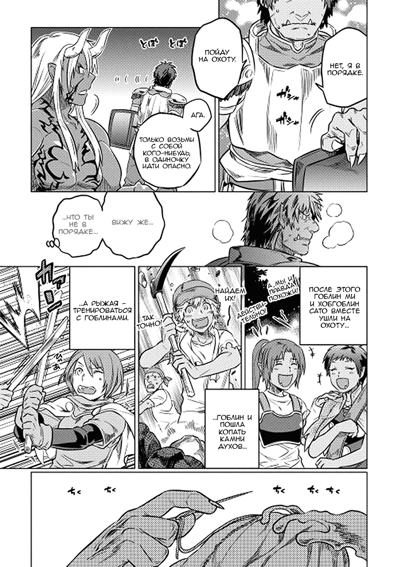 Read Re Monster RU Manga Online