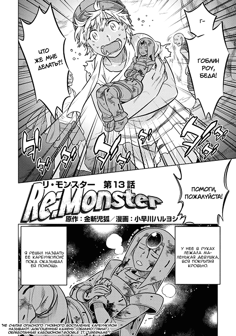 Read Re Monster RU Manga Online