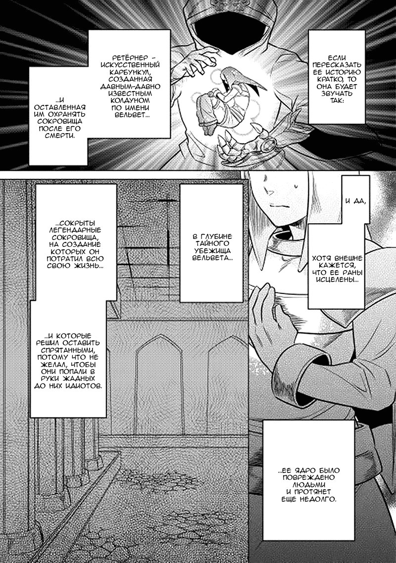 Read Re Monster RU Manga Online