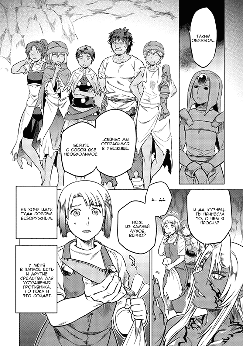 Read Re Monster RU Manga Online