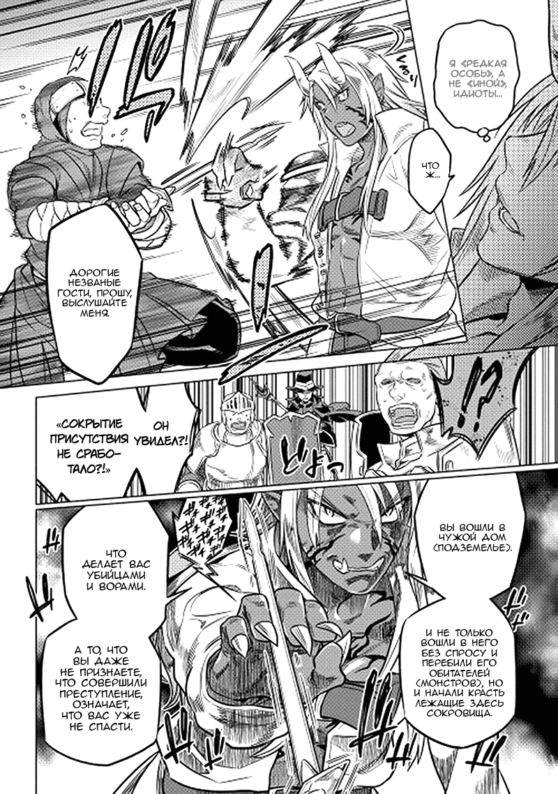 Read Re Monster RU Manga Online