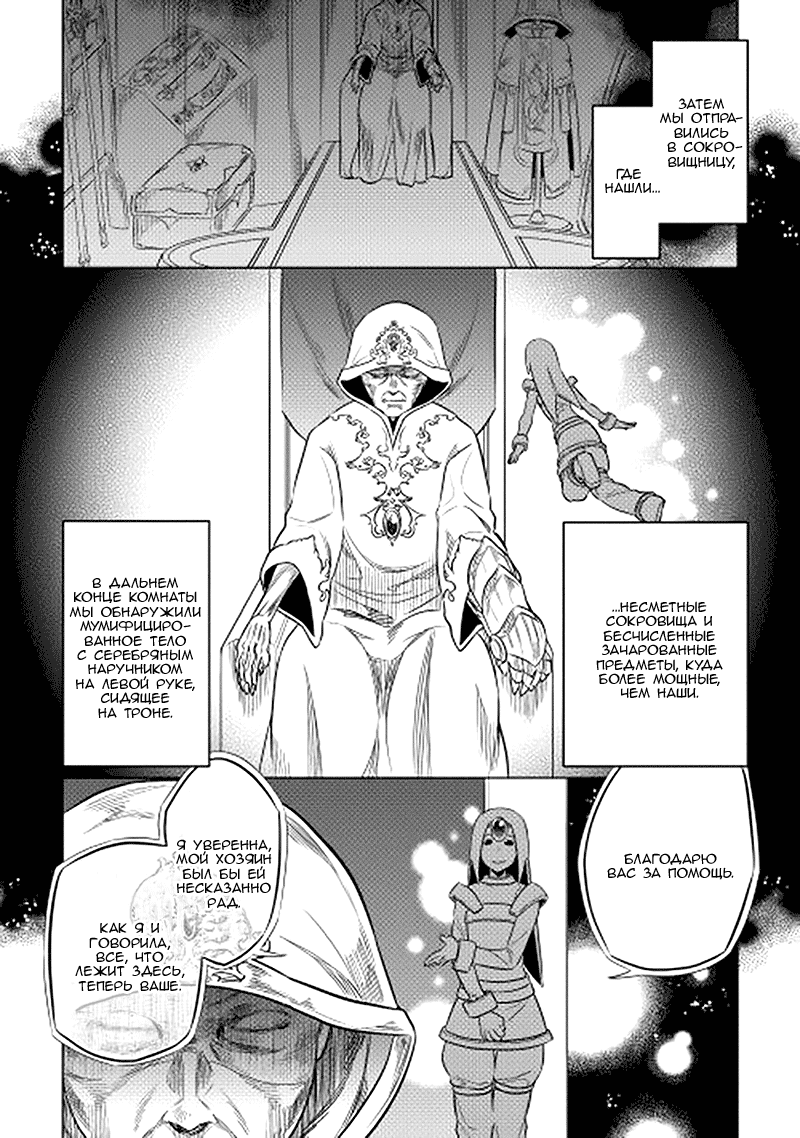 Read Re Monster RU Manga Online
