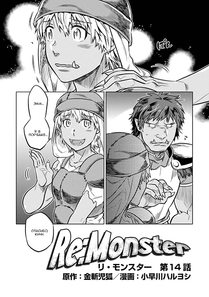 Read Re Monster RU Manga Online