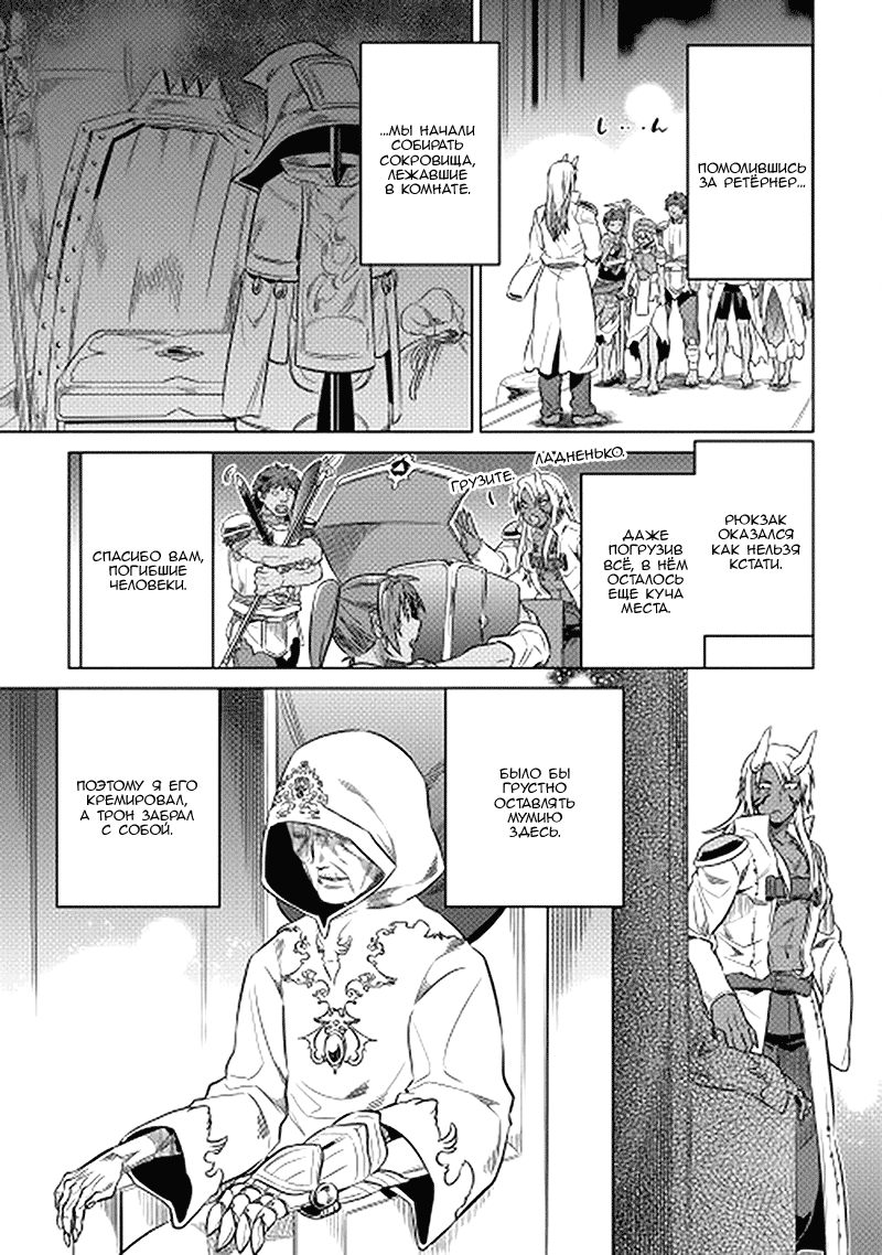 Read Re Monster RU Manga Online