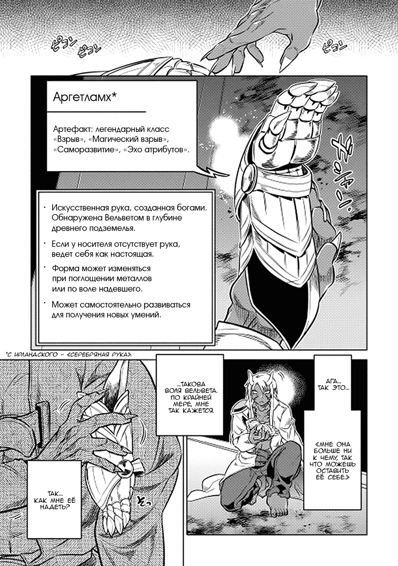 Read Re Monster RU Manga Online