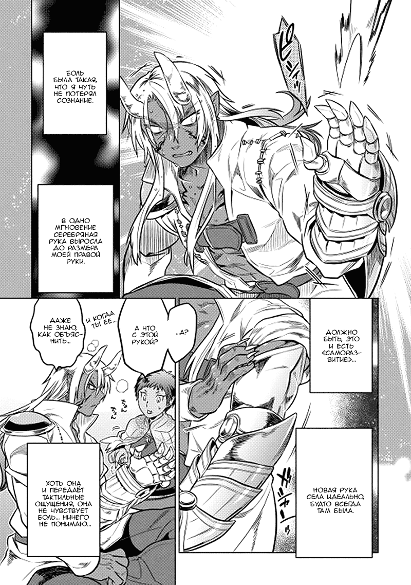 Read Re Monster RU Manga Online