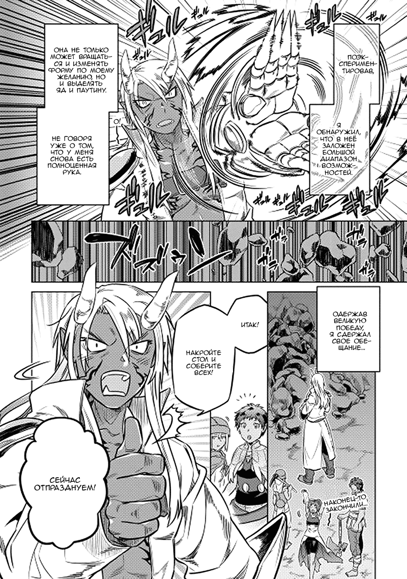 Read Re Monster RU Manga Online