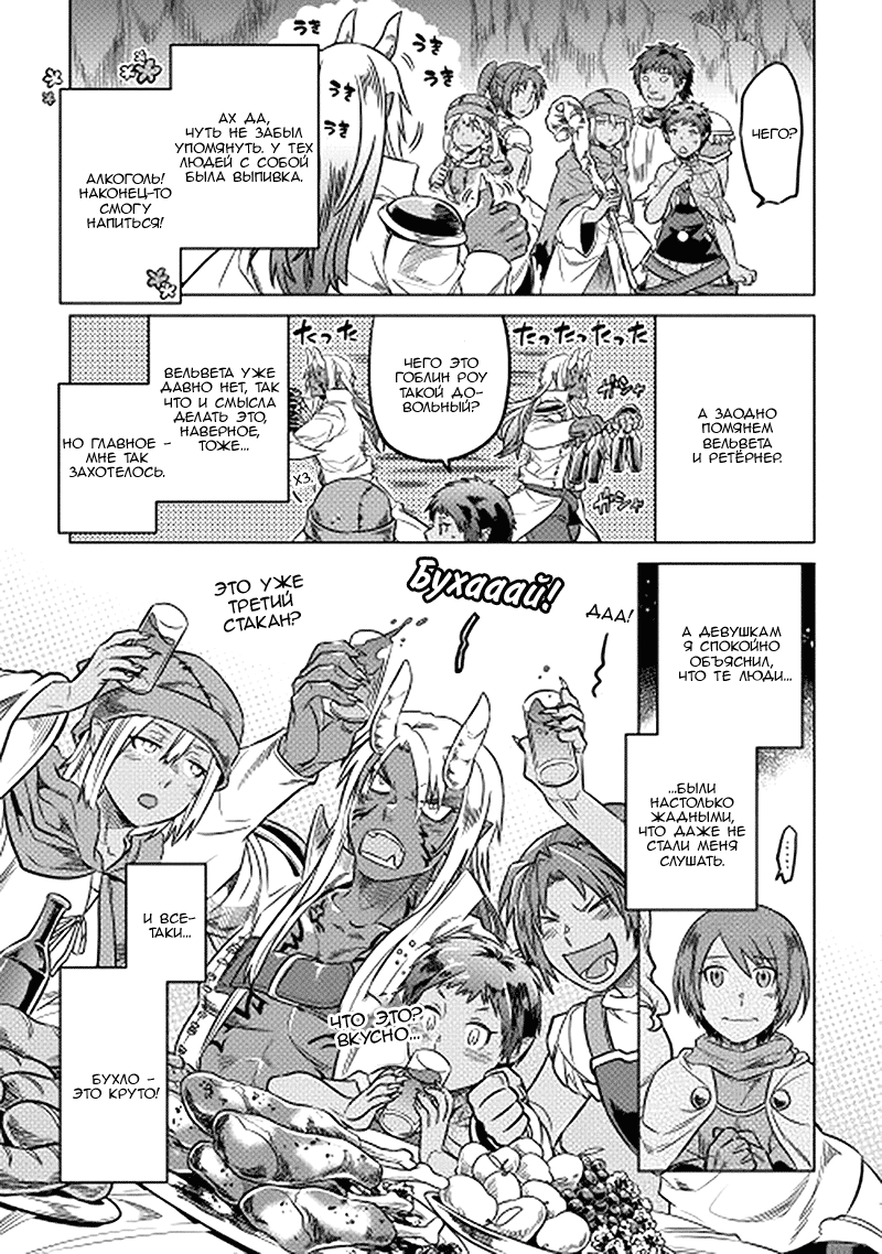 Read Re Monster RU Manga Online