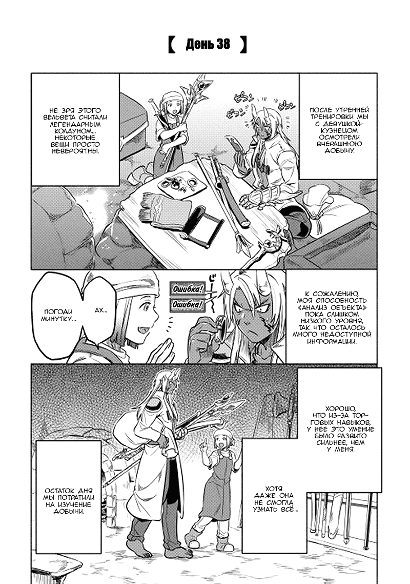 Read Re Monster RU Manga Online