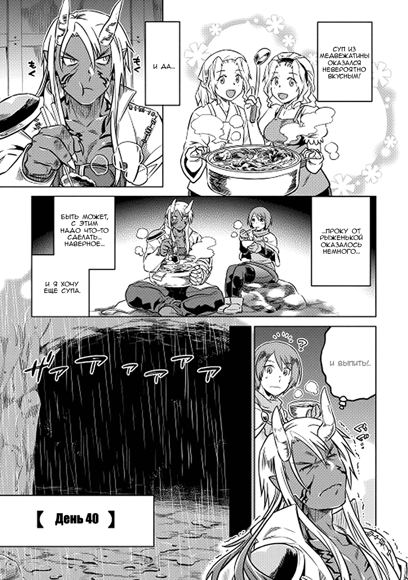 Read Re Monster RU Manga Online