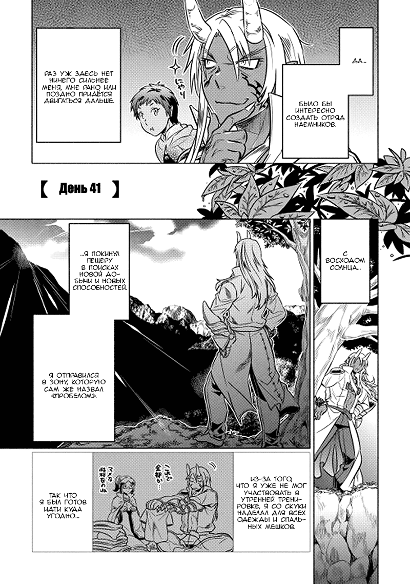 Read Re Monster RU Manga Online