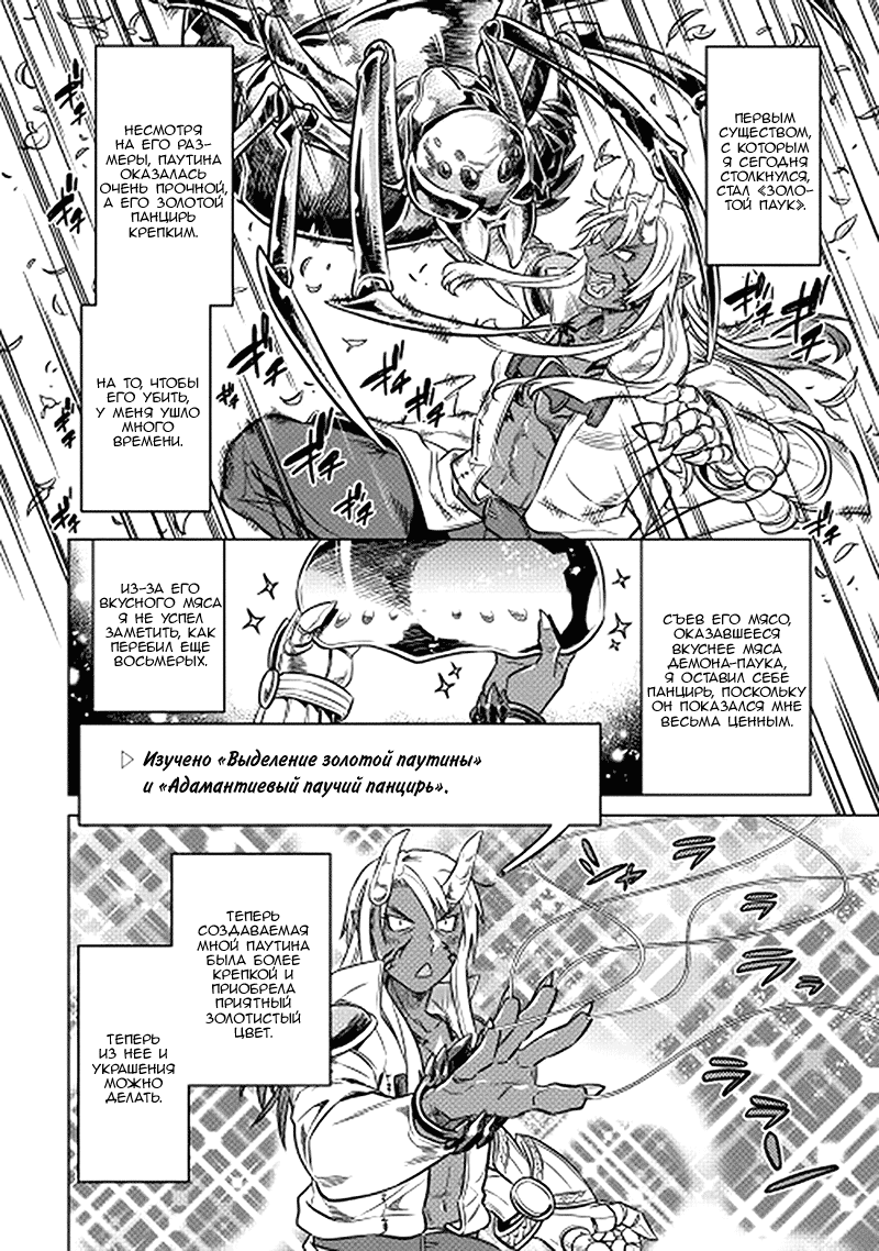 Read Re Monster RU Manga Online