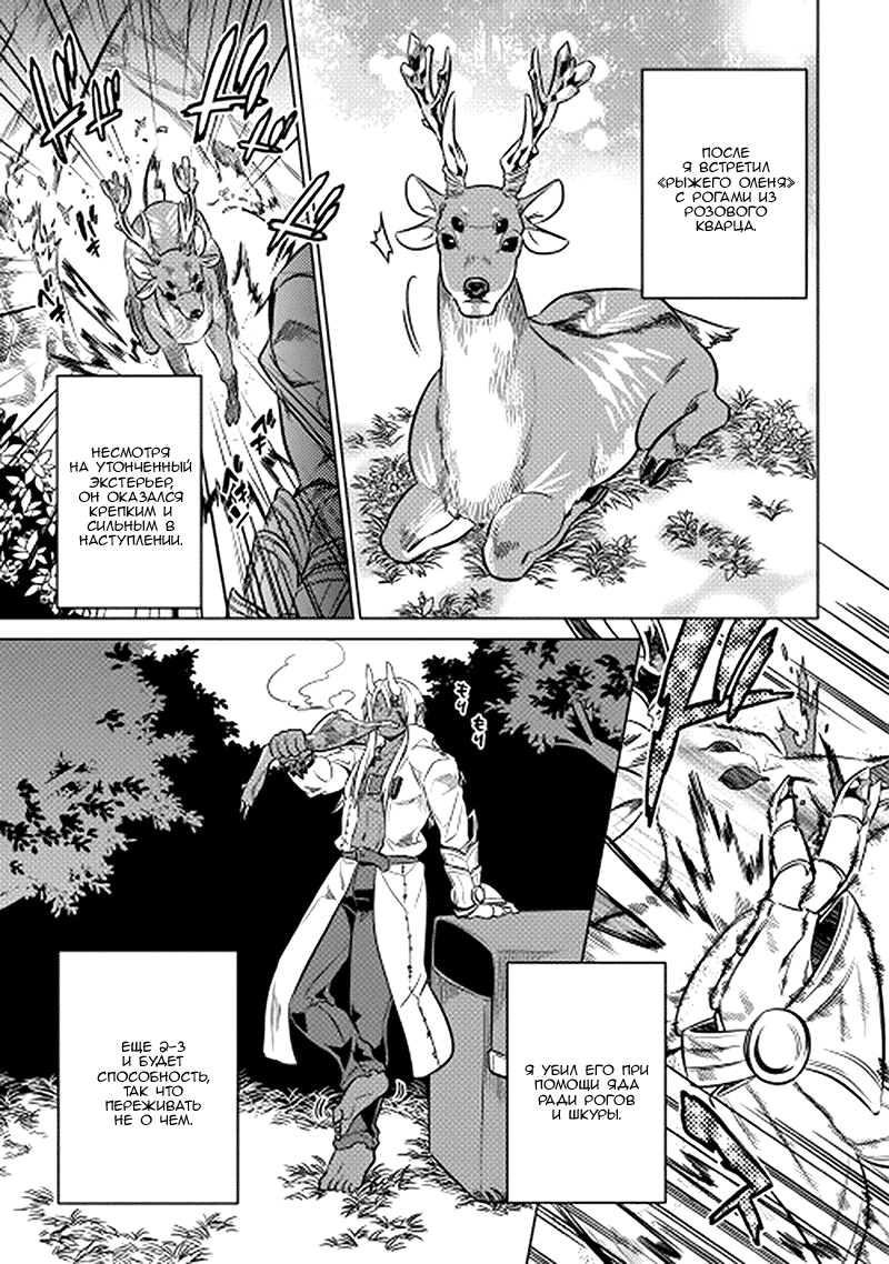 Read Re Monster RU Manga Online