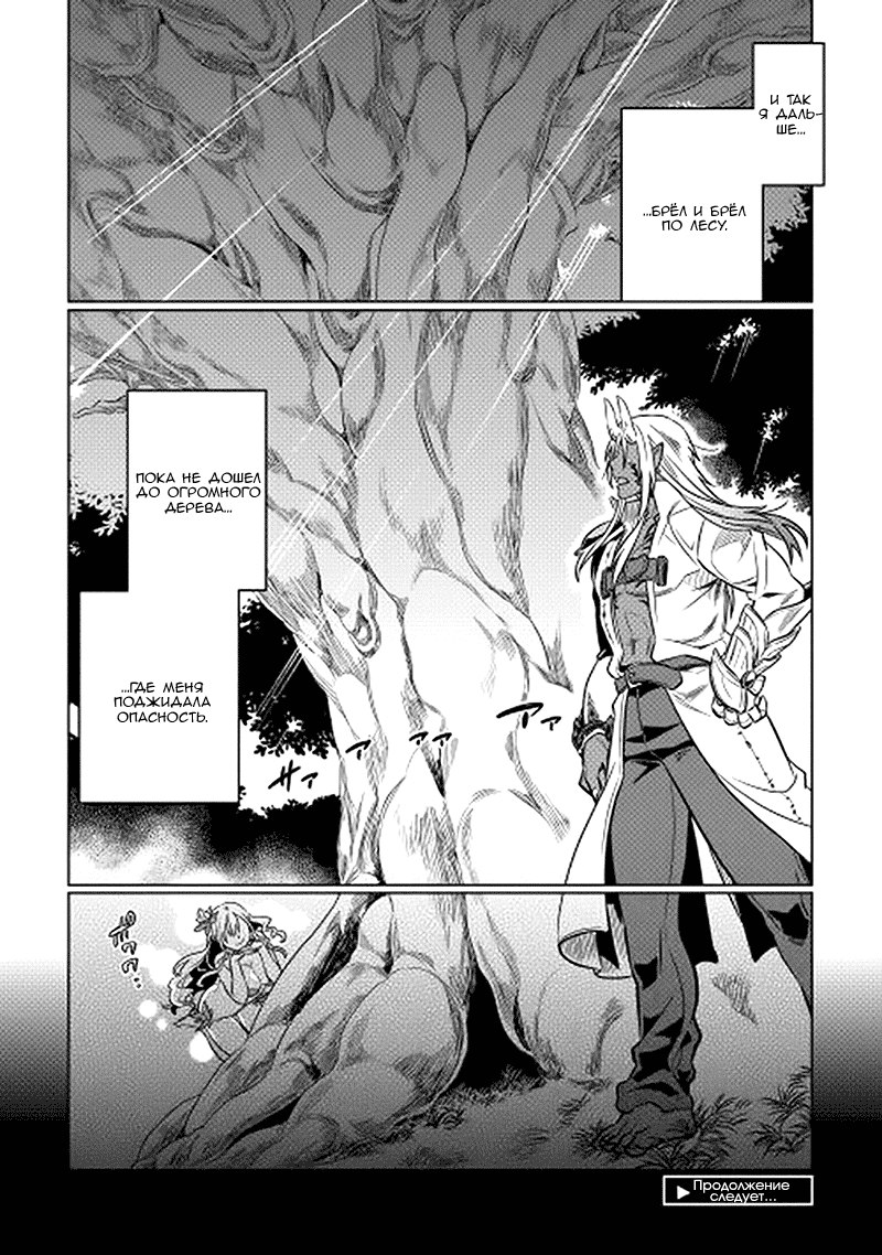 Read Re Monster RU Manga Online
