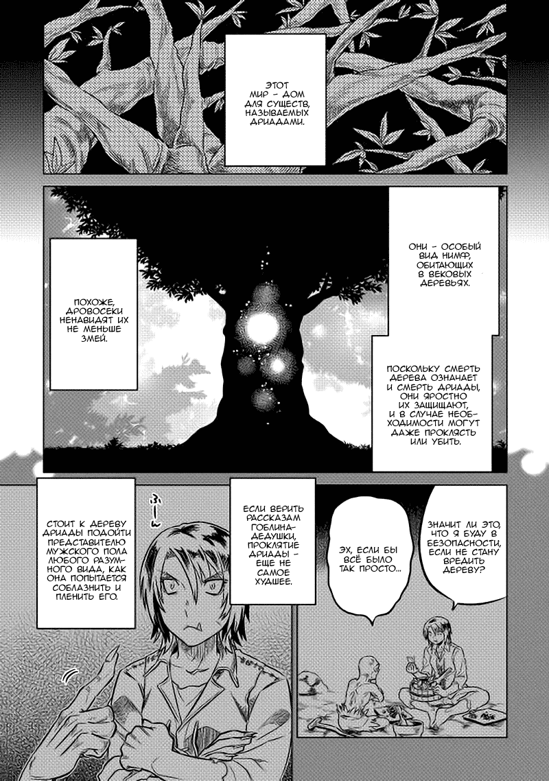 Read Re Monster RU Manga Online