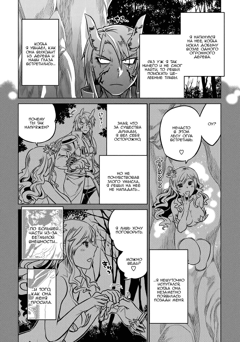 Read Re Monster RU Manga Online