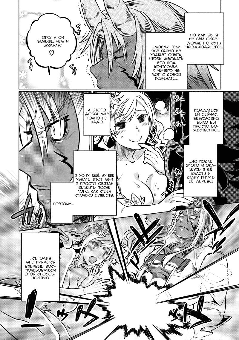 Read Re Monster RU Manga Online