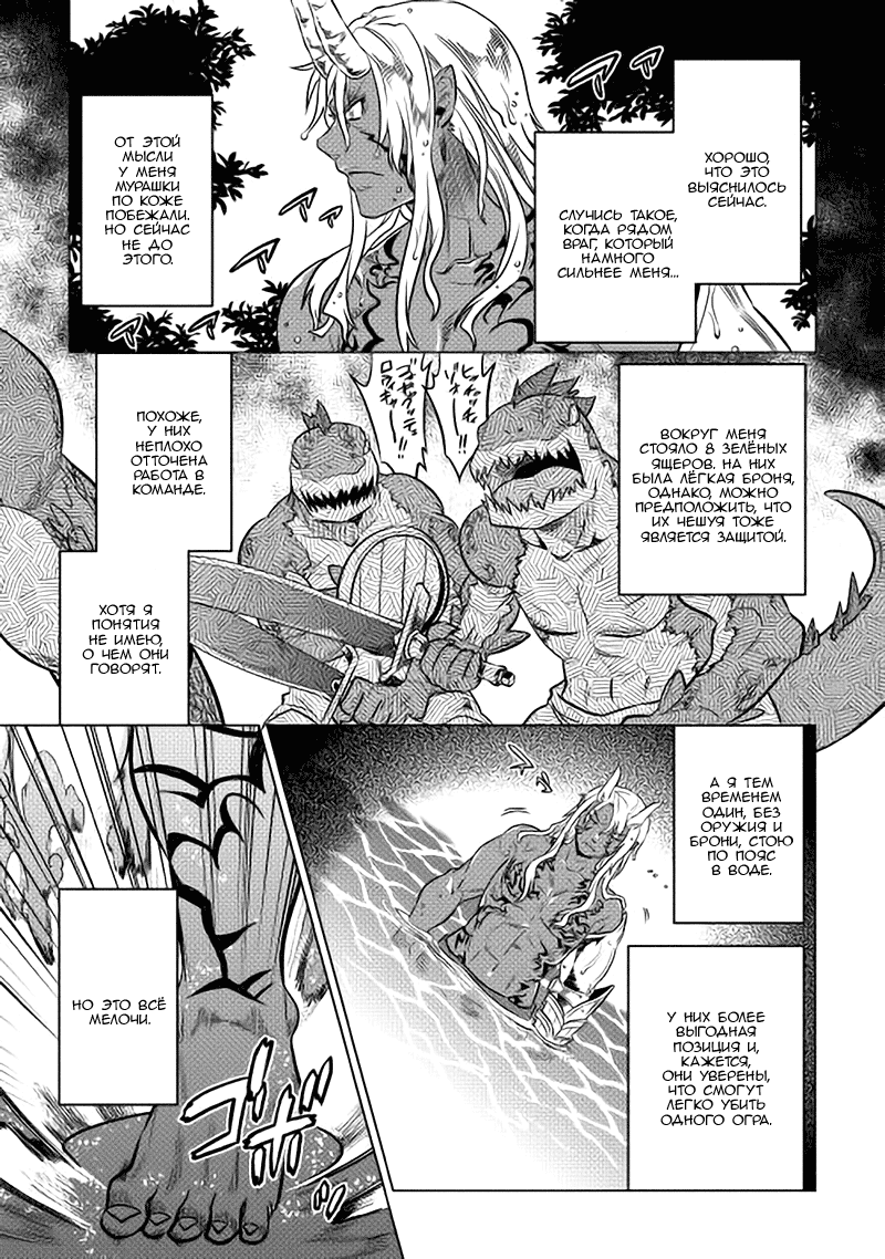 Read Re Monster RU Manga Online