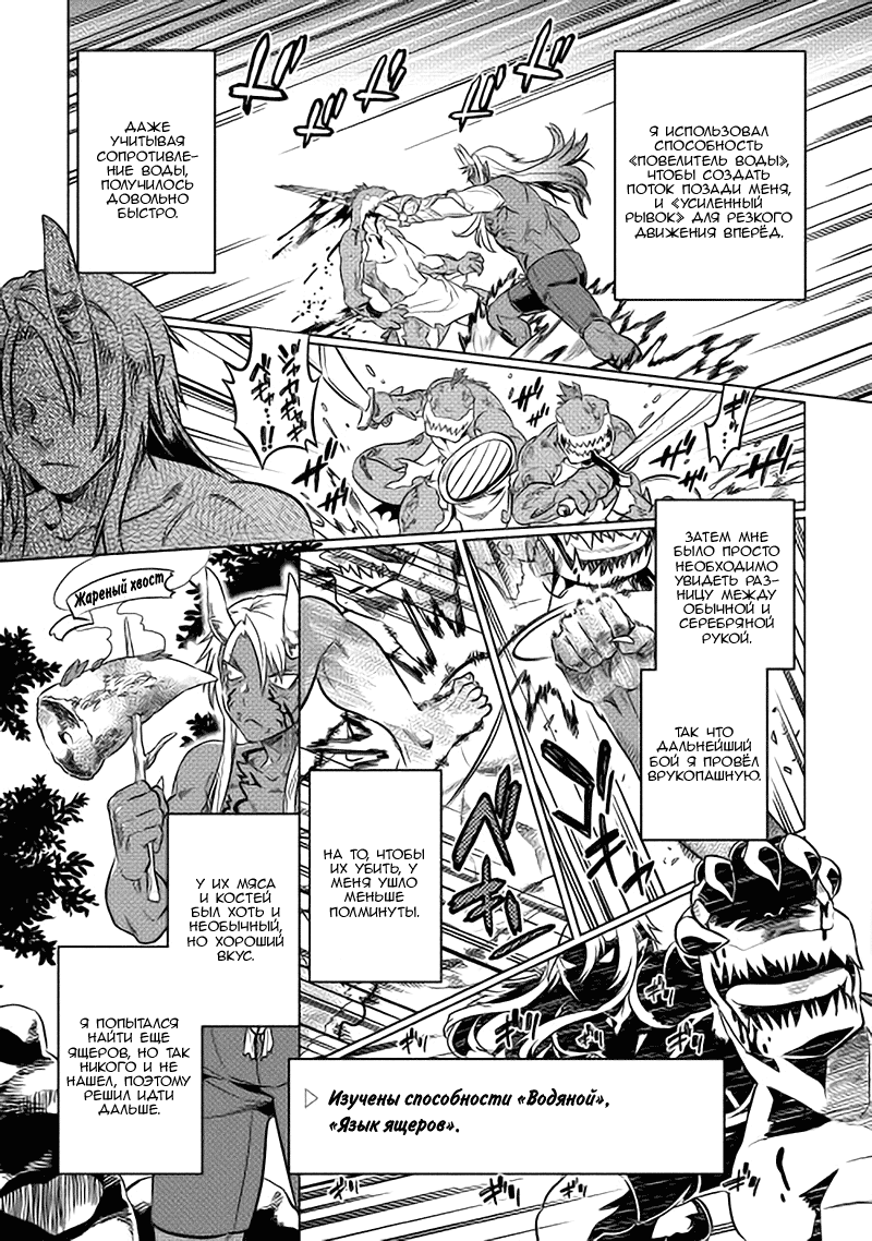 Read Re Monster RU Manga Online