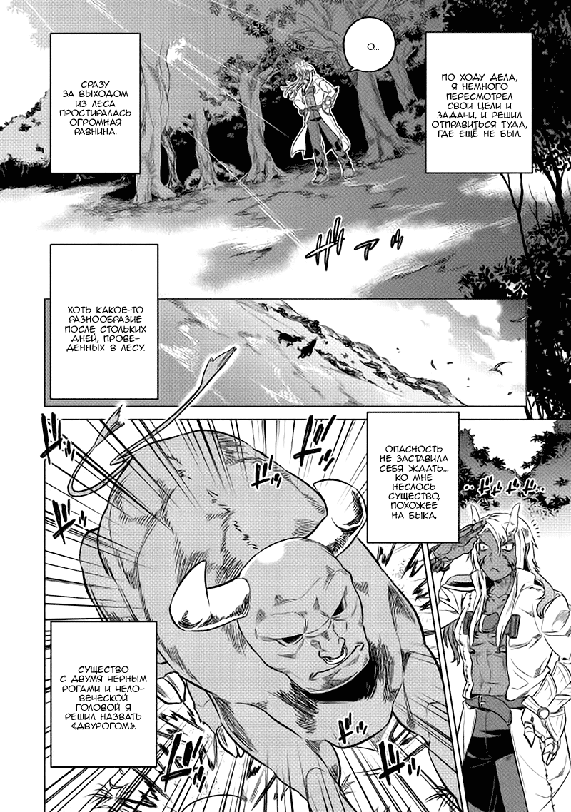 Read Re Monster RU Manga Online
