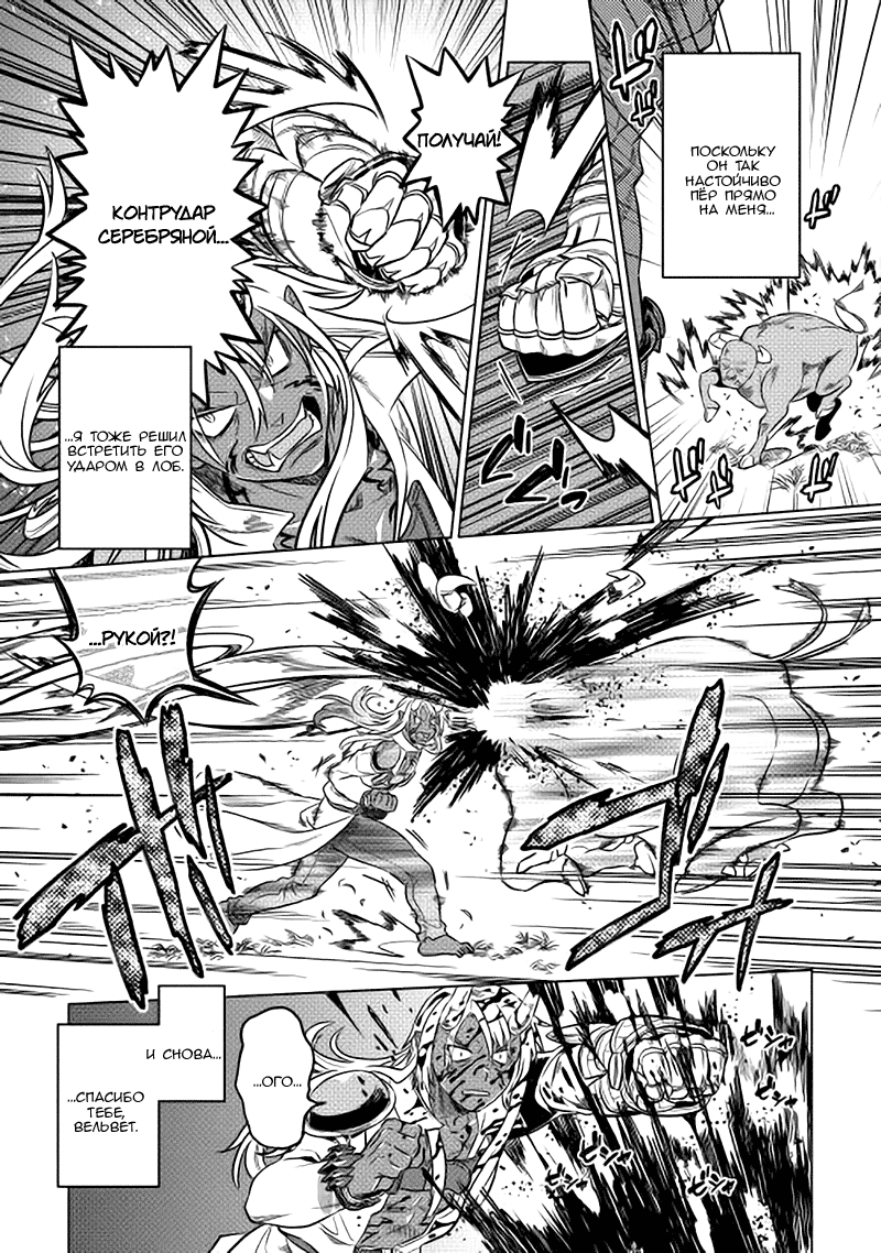 Read Re Monster RU Manga Online