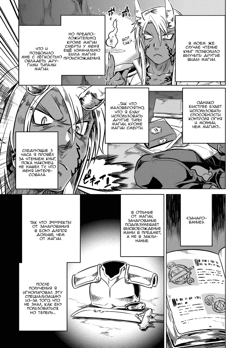 Read Re Monster RU Manga Online