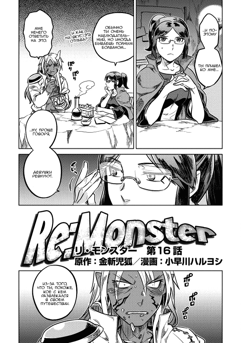 Read Re Monster RU Manga Online