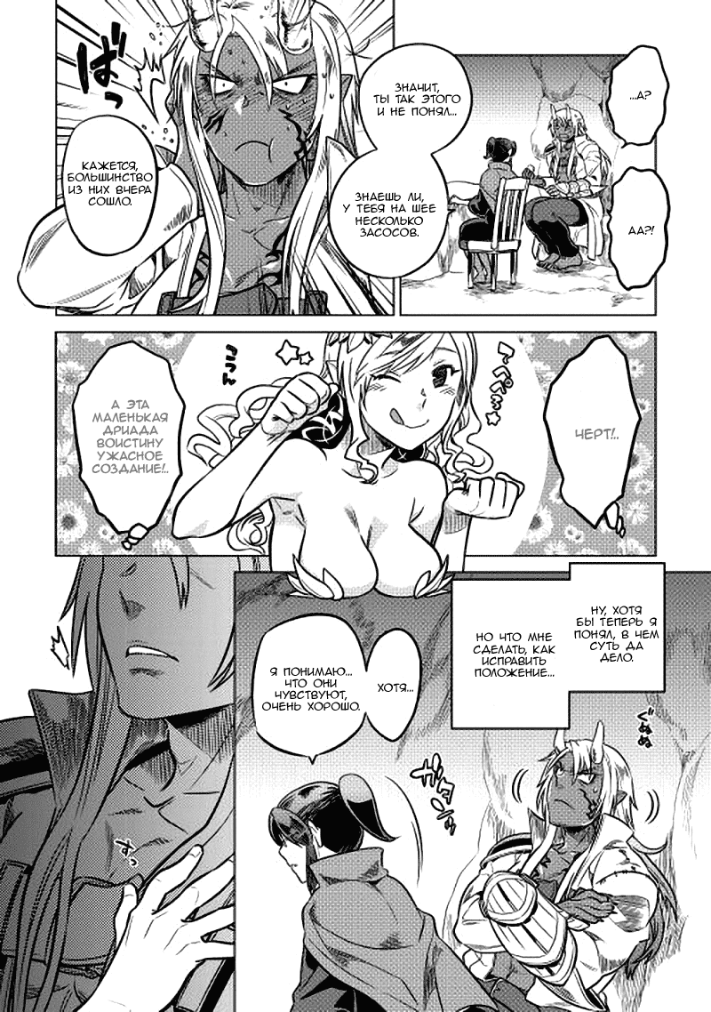 Read Re Monster RU Manga Online