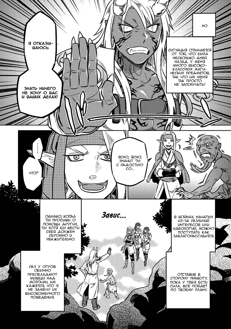 Read Re Monster RU Manga Online