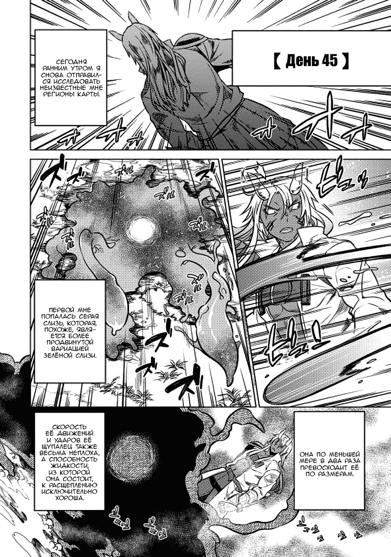 Read Re Monster RU Manga Online