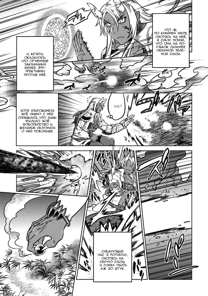 Read Re Monster RU Manga Online