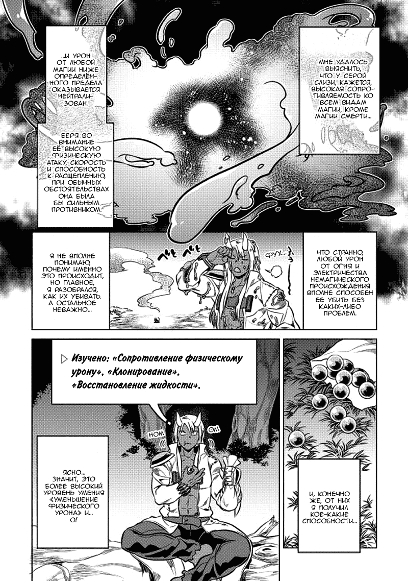 Read Re Monster RU Manga Online