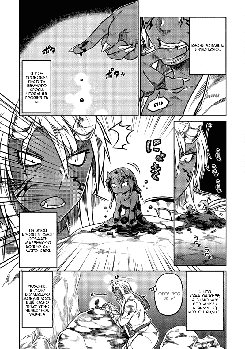 Read Re Monster RU Manga Online