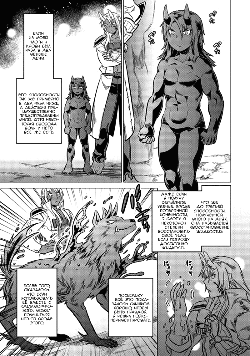 Read Re Monster RU Manga Online