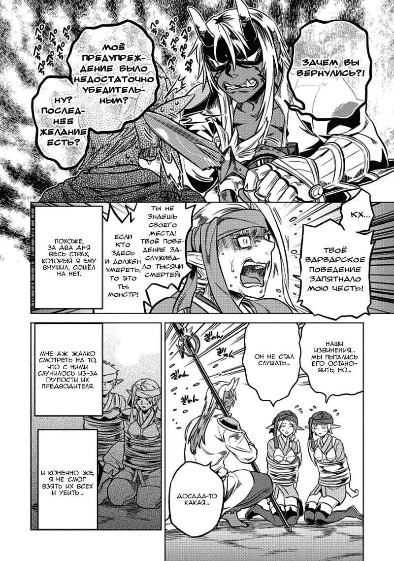 Read Re Monster RU Manga Online