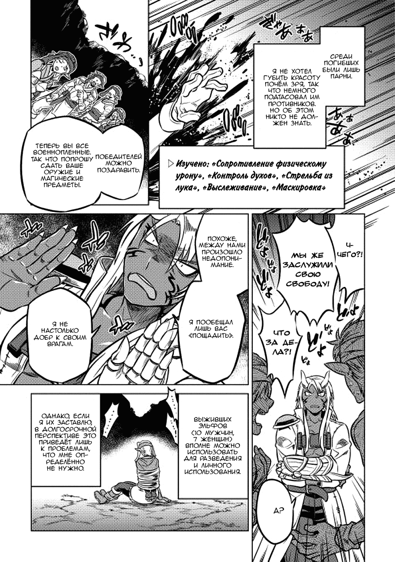 Read Re Monster RU Manga Online