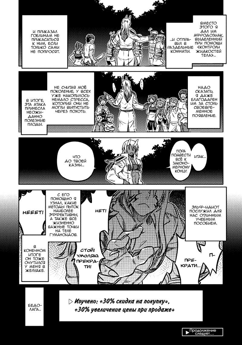 Read Re Monster RU Manga Online