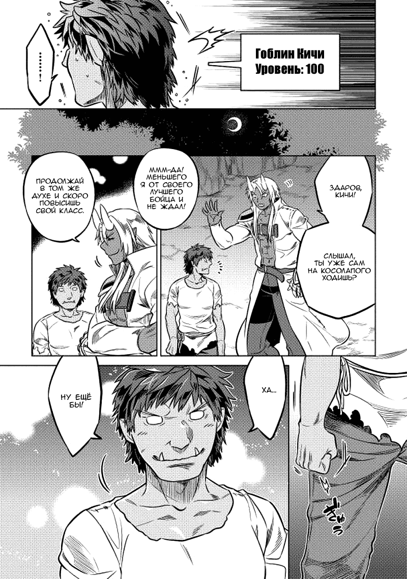 Read Re Monster RU Manga Online