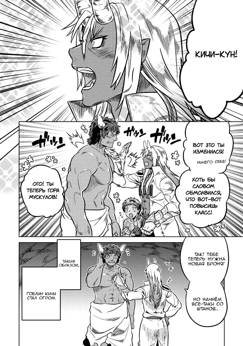 Read Re Monster RU Manga Online