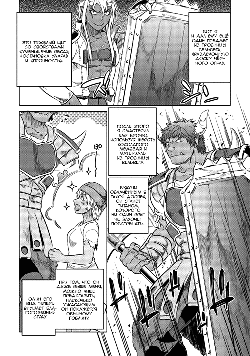 Read Re Monster RU Manga Online