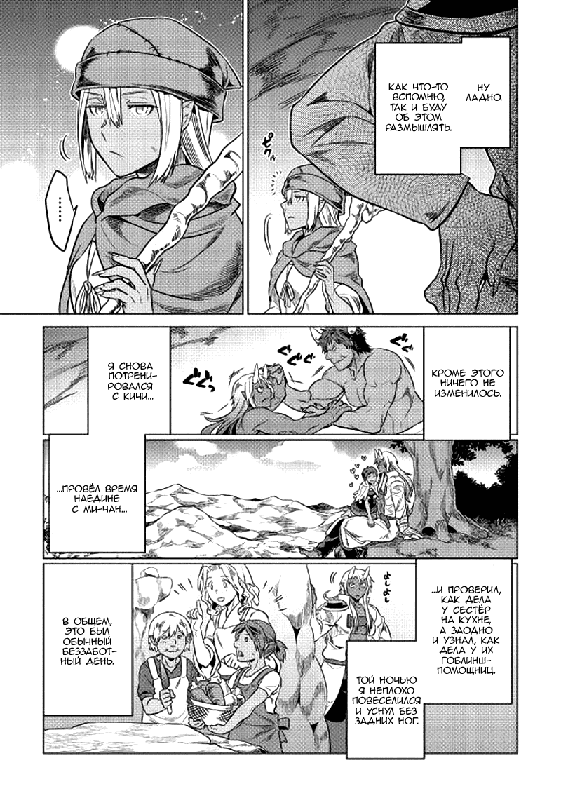 Read Re Monster RU Manga Online