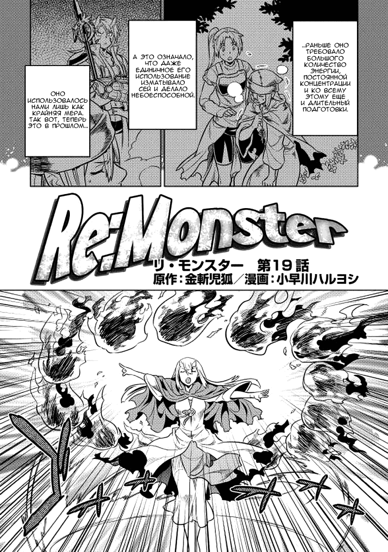 Read Re Monster RU Manga Online