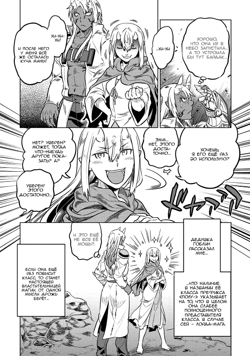 Read Re Monster RU Manga Online