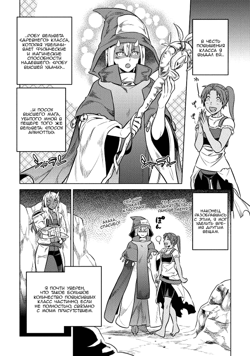 Read Re Monster RU Manga Online