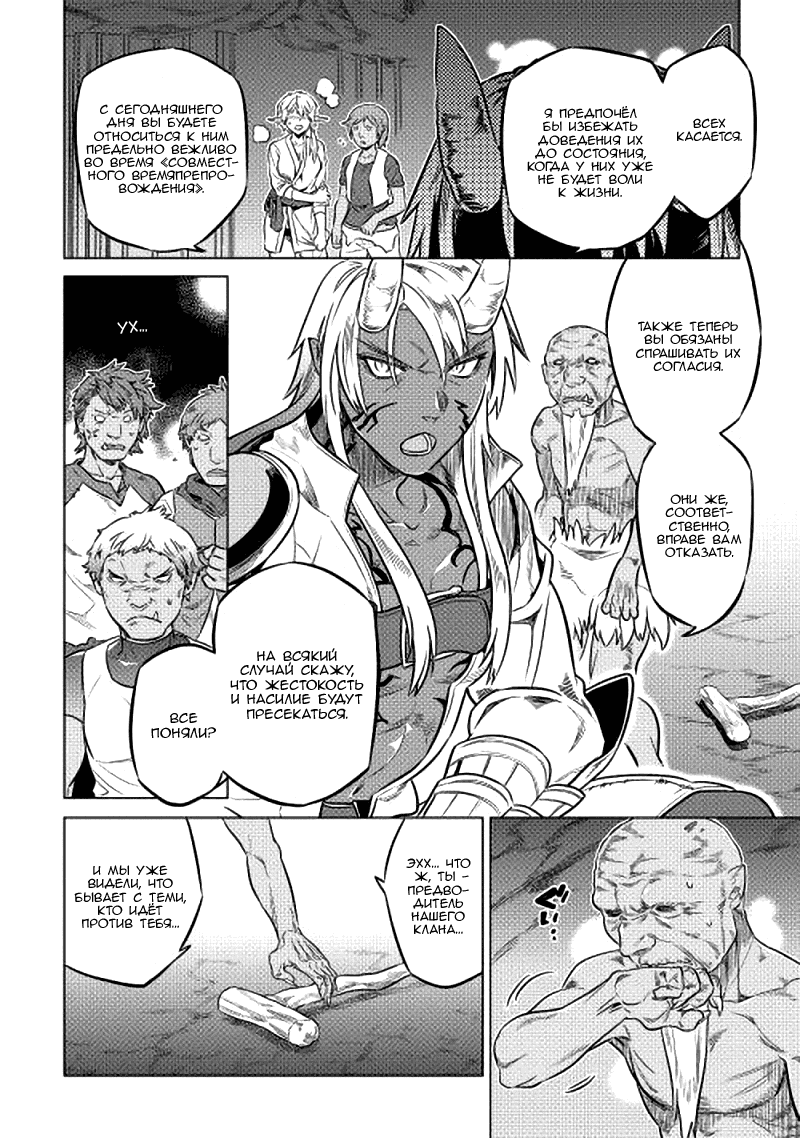 Read Re Monster RU Manga Online