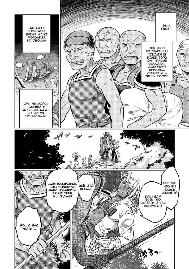 Read Re Monster RU Manga Online