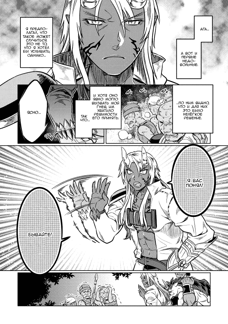 Read Re Monster RU Manga Online