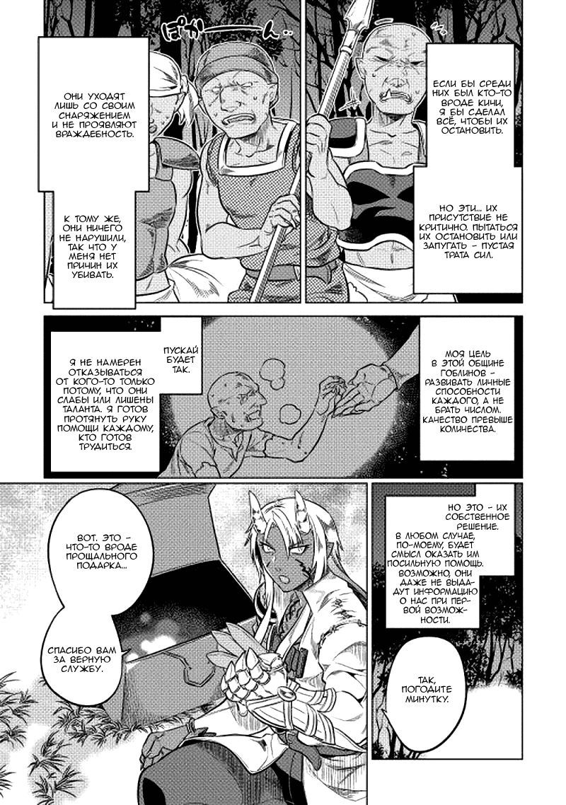 Read Re Monster RU Manga Online